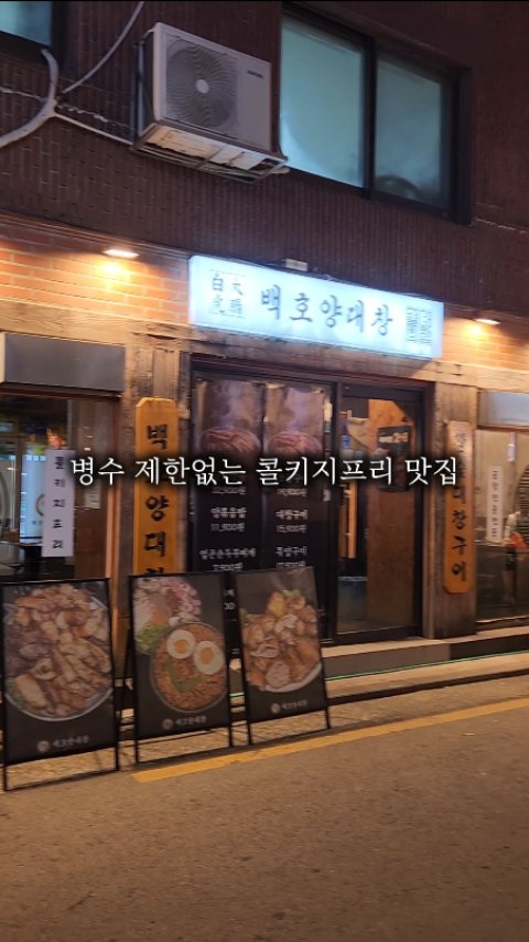 Baekho Yangdaechang: Charcoal-Grilled Beef Tripe