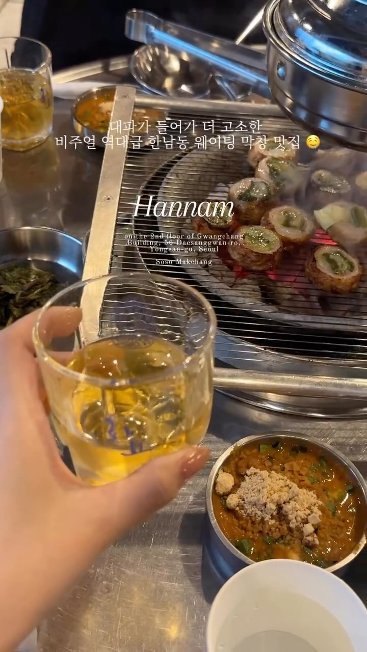 Sosomakchang: Leek-Stuffed Grilled Pork Intestines