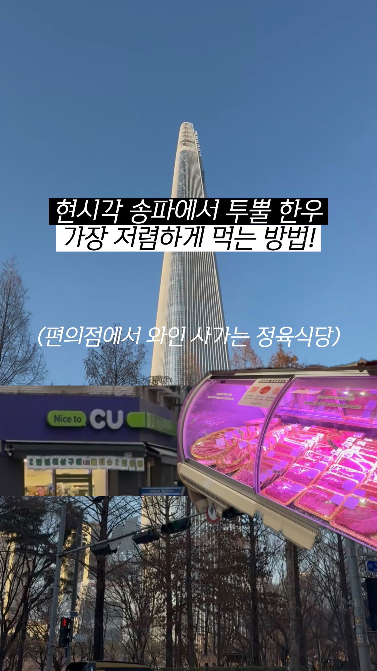 Korean Beef Restaurant Allows BYOB Wine Service