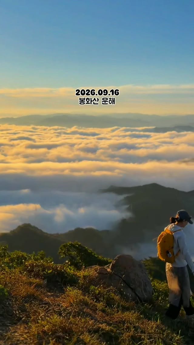 Bonghwasan Mountain Offers Autumn Sea of Clouds