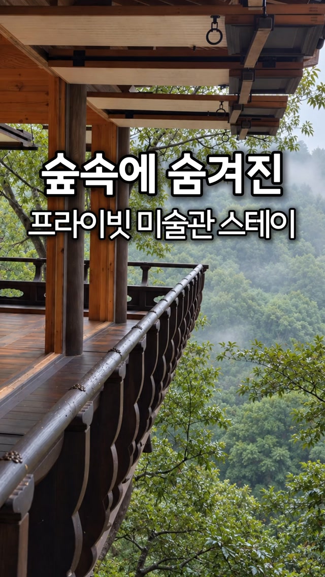 Seoul Forest Stay Offers Art, Spa, and Fine Dining