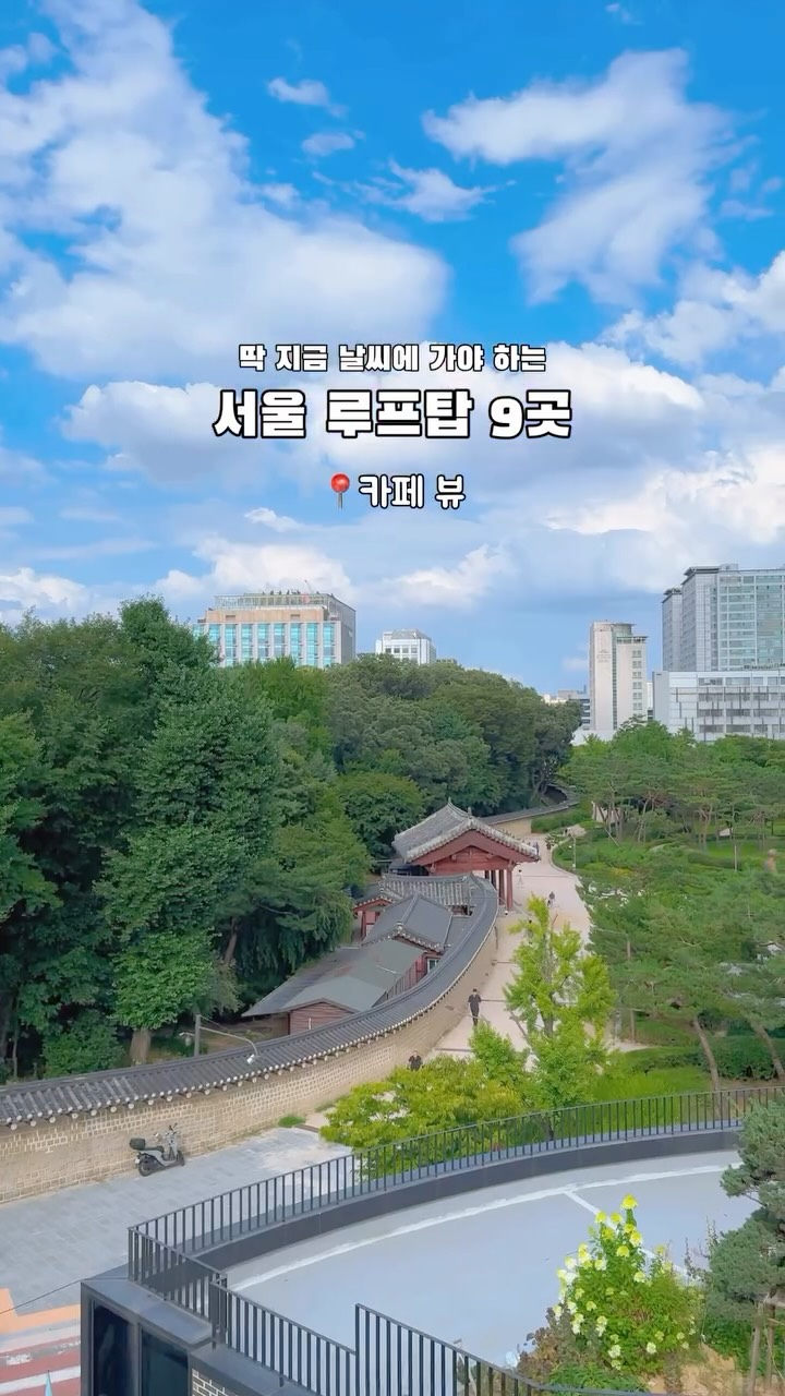 Seoul Cafes With Diverse Scenic Rooftop Views