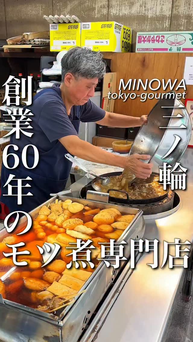 Taste Traditional Motsuni and Oden at Tagawa Shoten