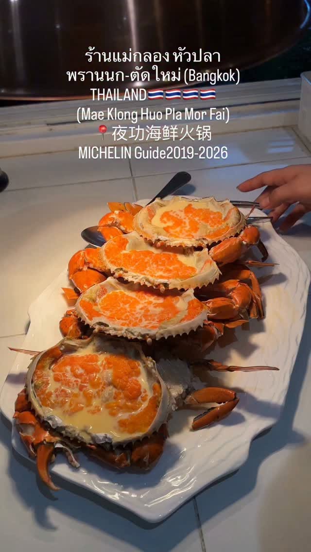 Mae Klong Hua Pla Mor Fai: Michelin-Starred Seafood Hot Pot