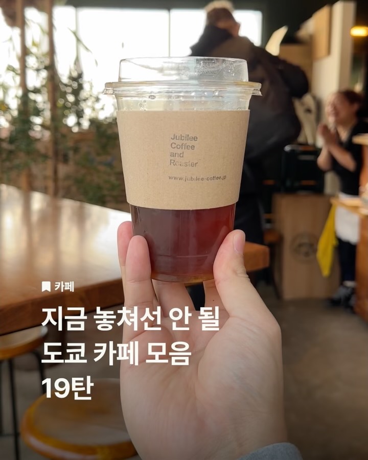 Tokyo Cafes: Unique Coffee Experiences