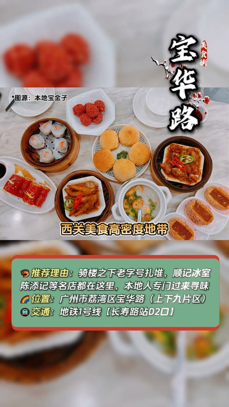 Guangzhou's Beloved Local Food Streets