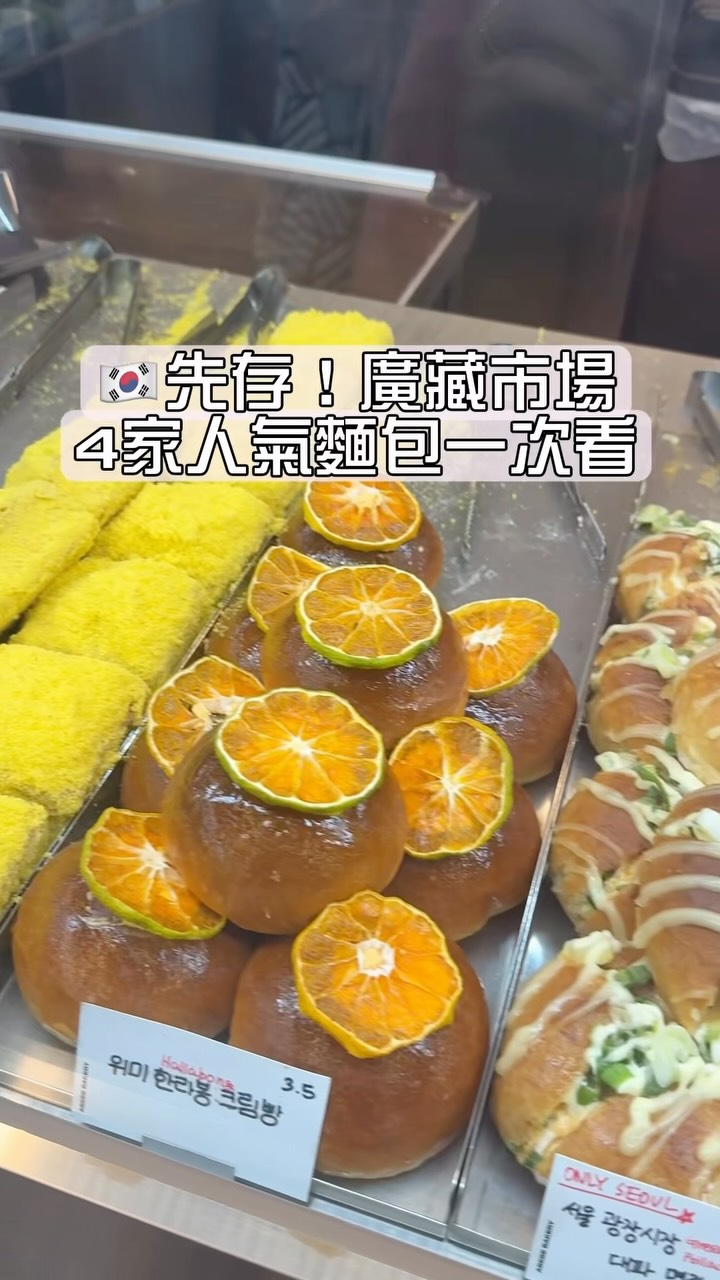 Seoul's Top Bakeries: Unique Breads and Pastries