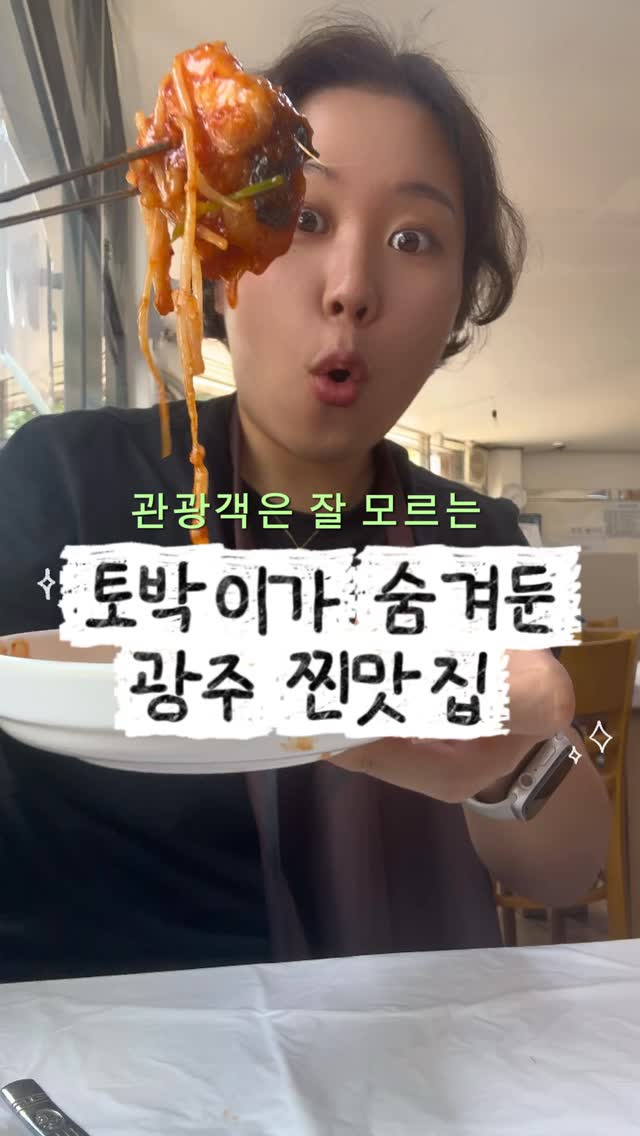 Gwangju Foodie Journey: Spicy Monkfish, Coffee, and Seafood