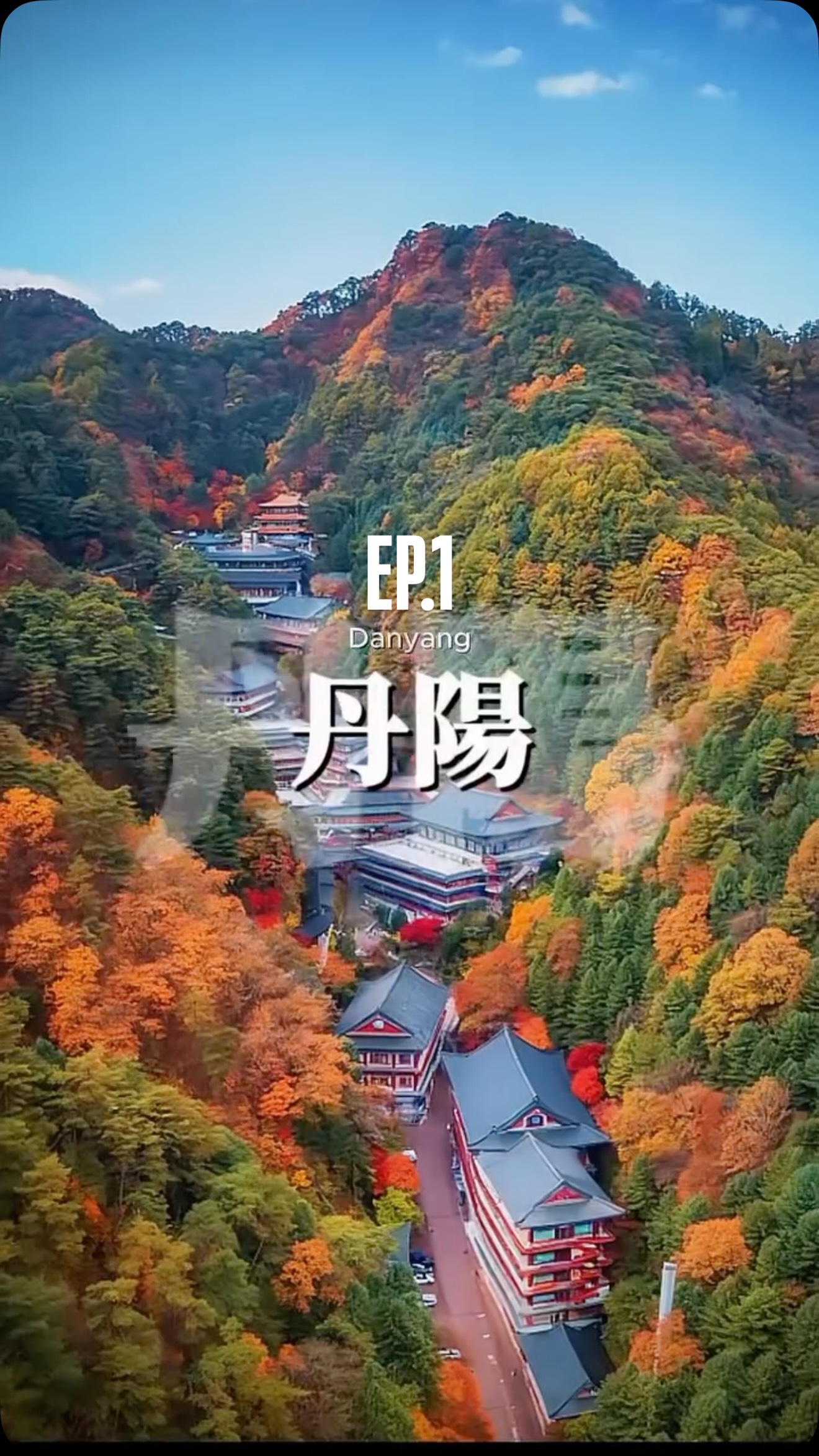 Autumn's Charm in Danyang's Natural Beauty