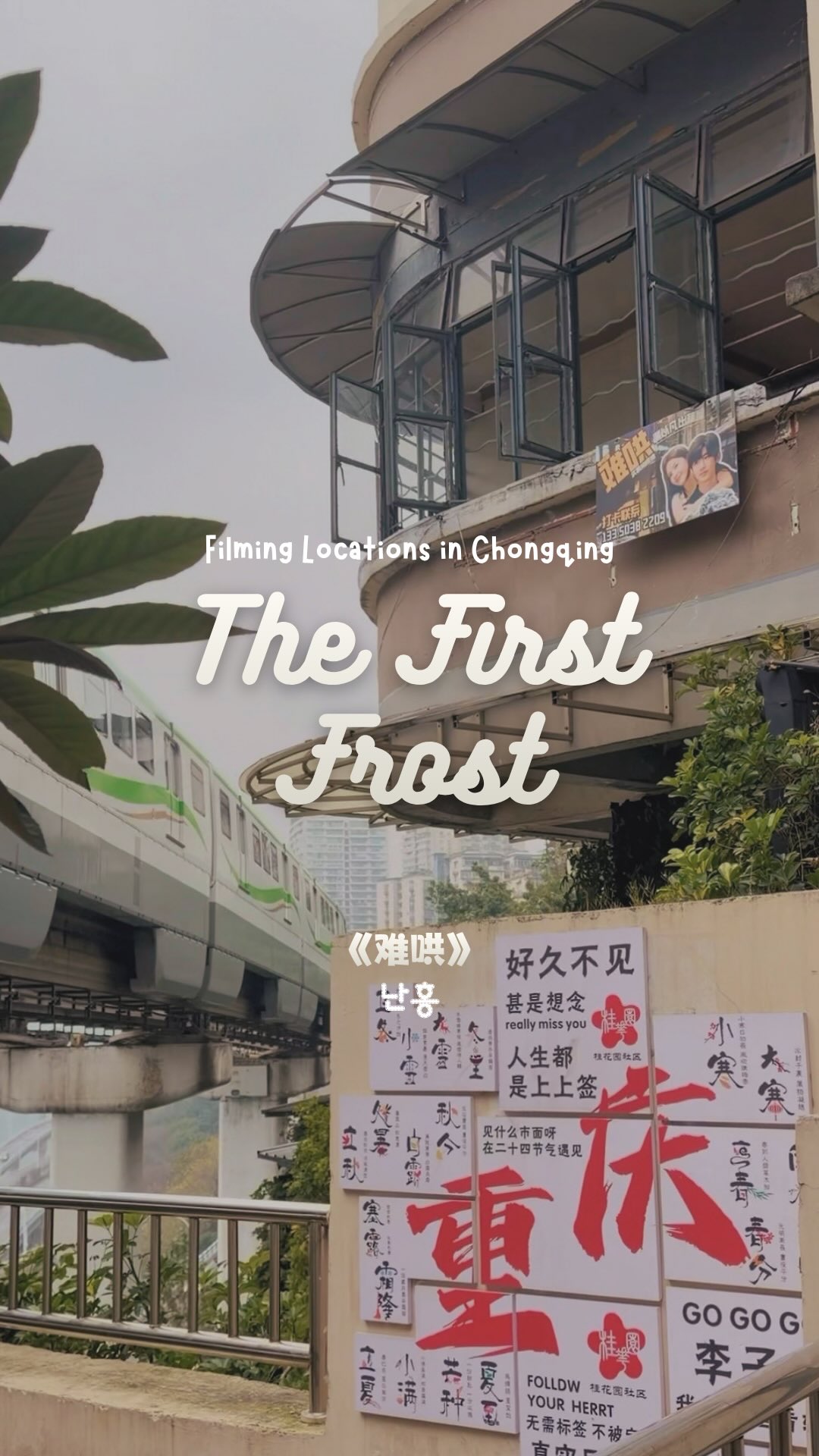 Chongqing Filming Locations for "The First Frost