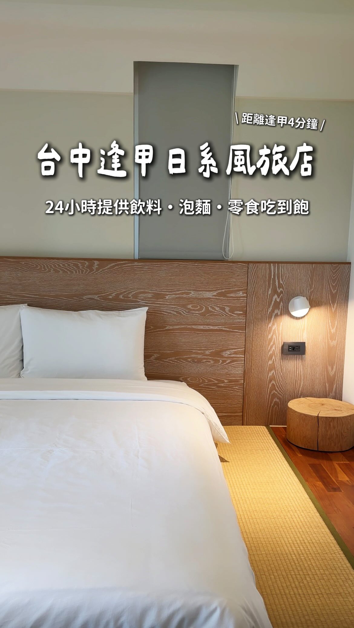 Japanese-Style Hotel Near Fengchia Night Market