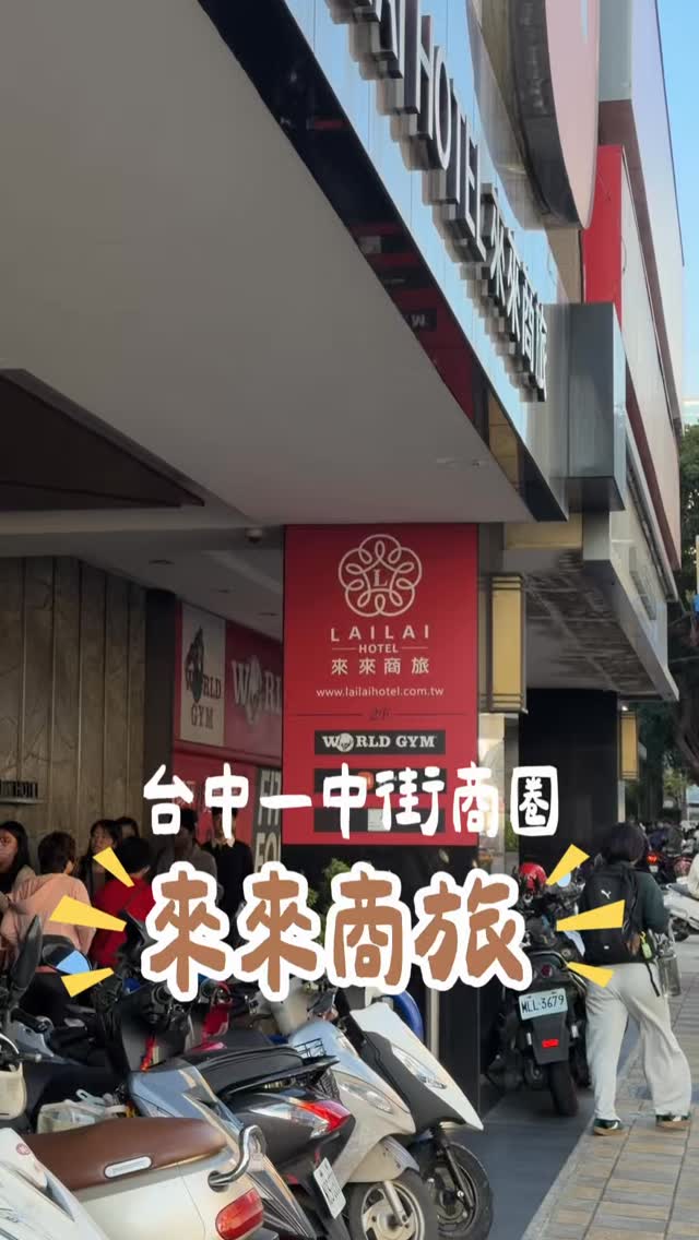 Lailai Hotel: Family-Friendly Stay Near Night Market