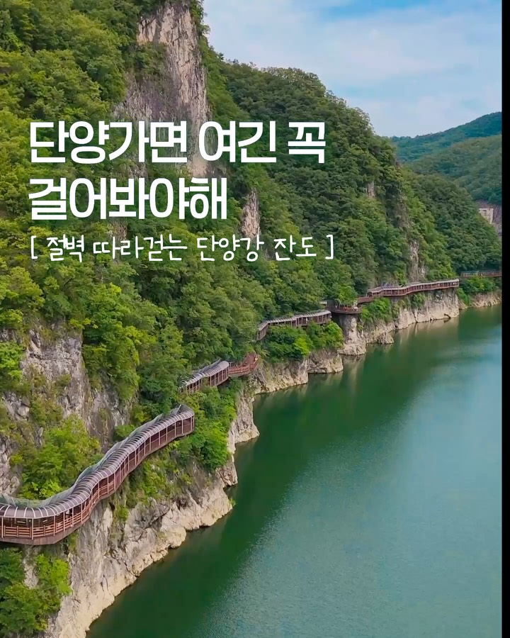 Danyanggang Jando Trail: Scenic River Cliff Walk