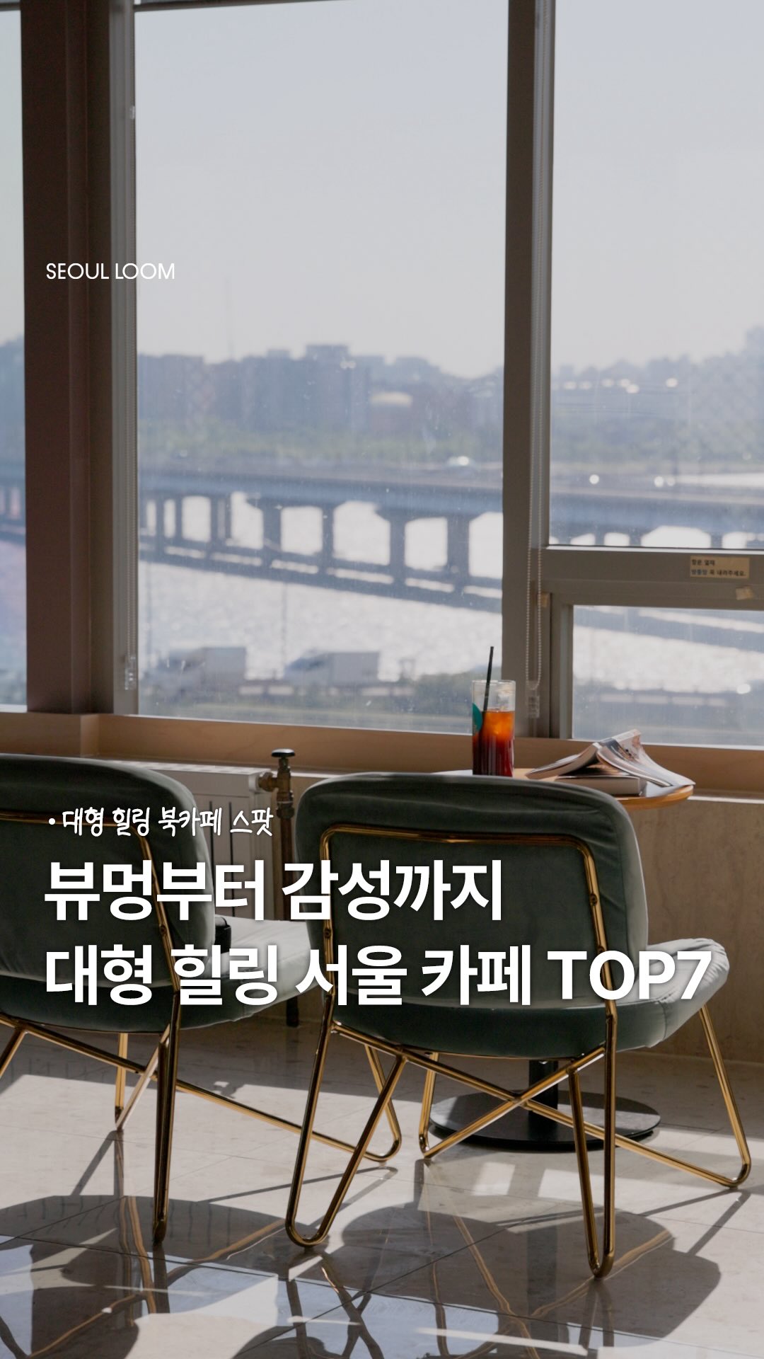 Seven Seoul Cafes Perfect for Reading Books