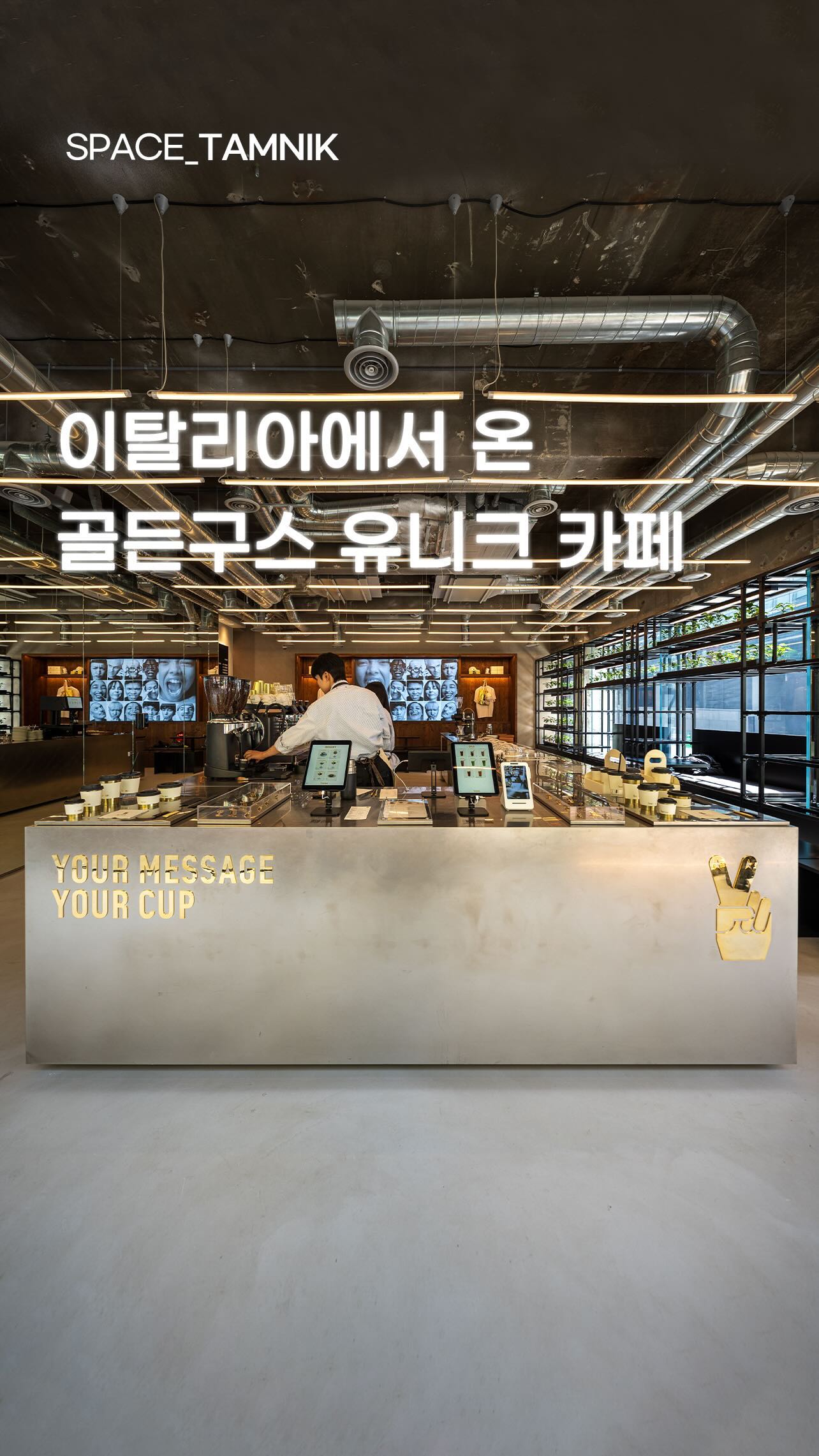 Golden Goose Opens First Korean Flagship Café