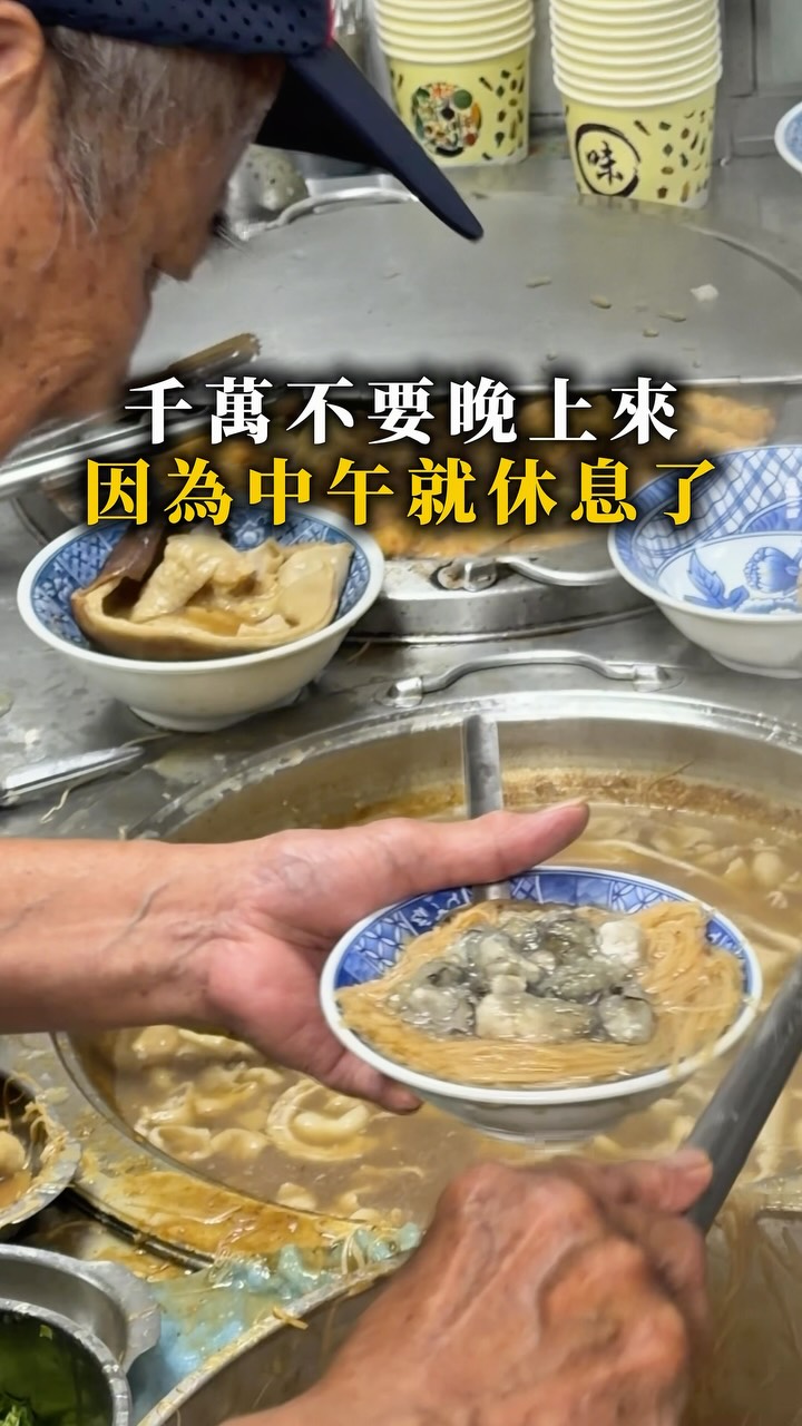 Taipei's Beloved Oyster Vermicelli Shop