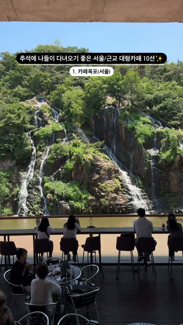 Ten Large Cafes for Family Outings Near Seoul