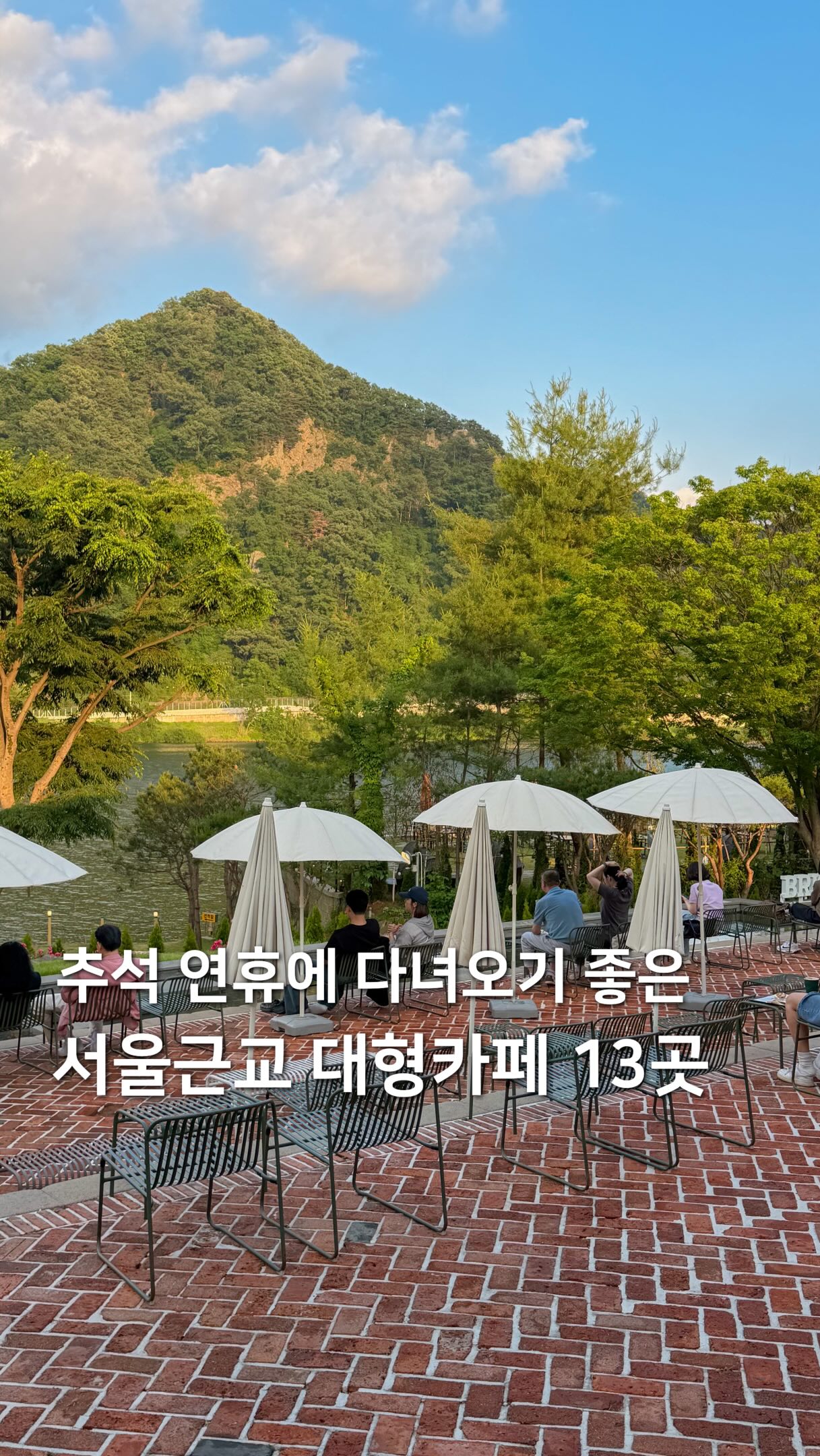 Seoul Suburban Cafes With Scenic Views