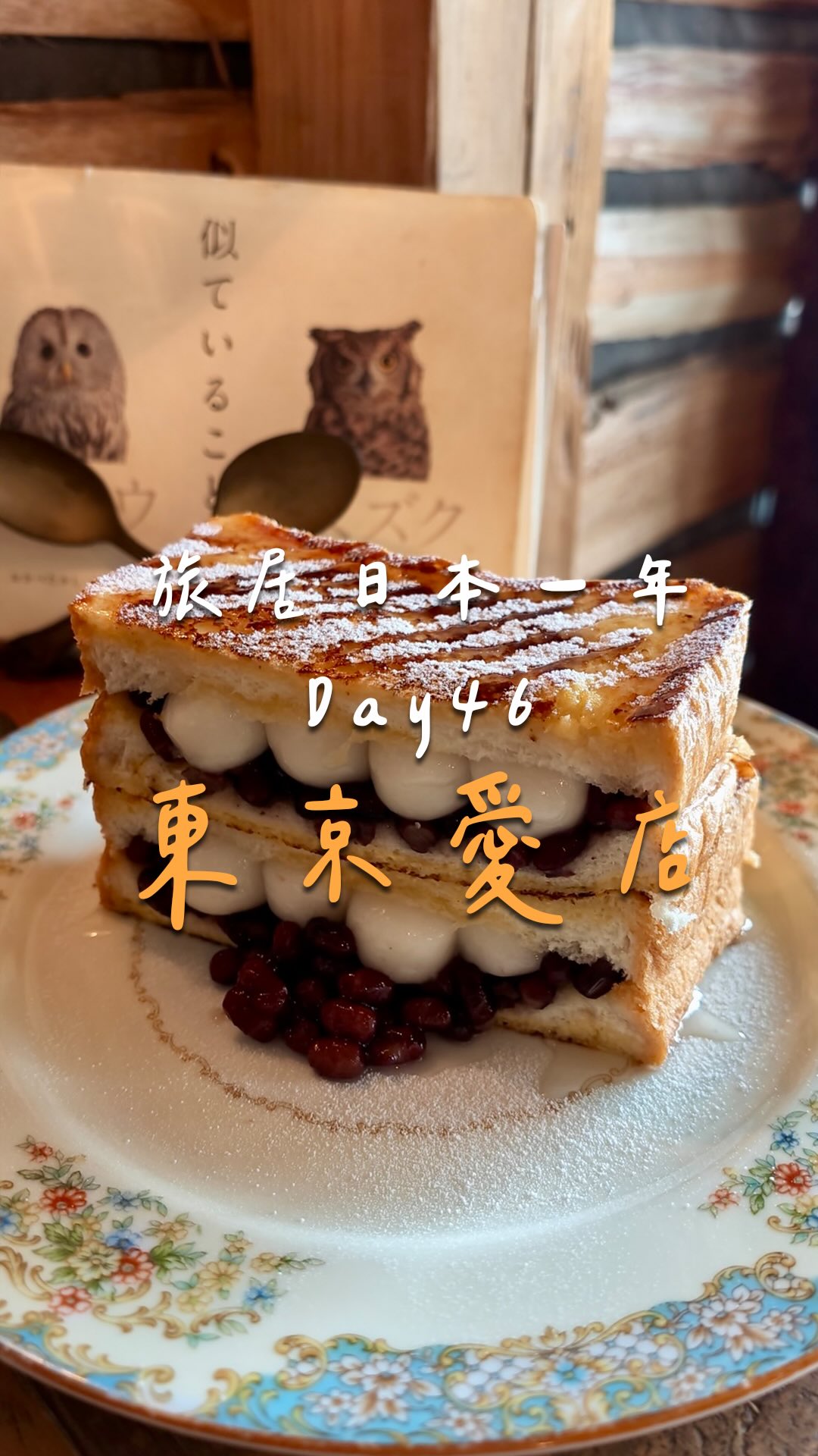 Tokyo Cafes: Iriya Plus & No.4 Exploration