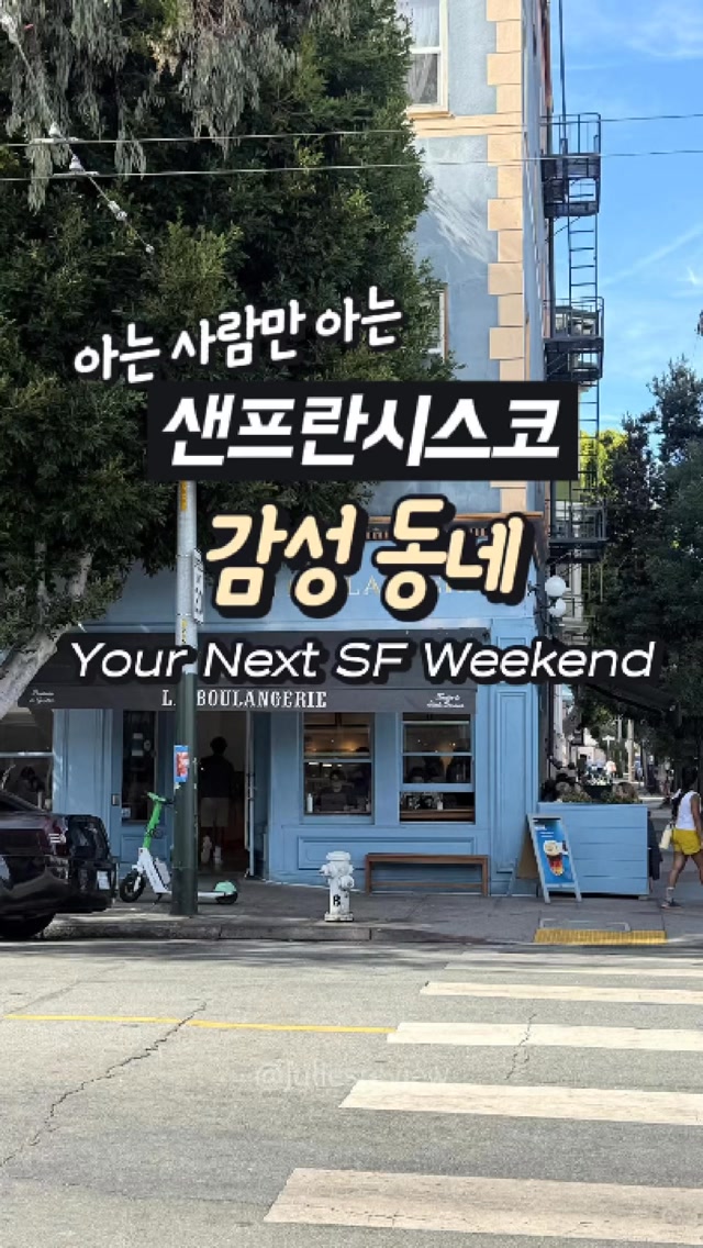 Hayes Valley: San Francisco's Hip Neighborhood