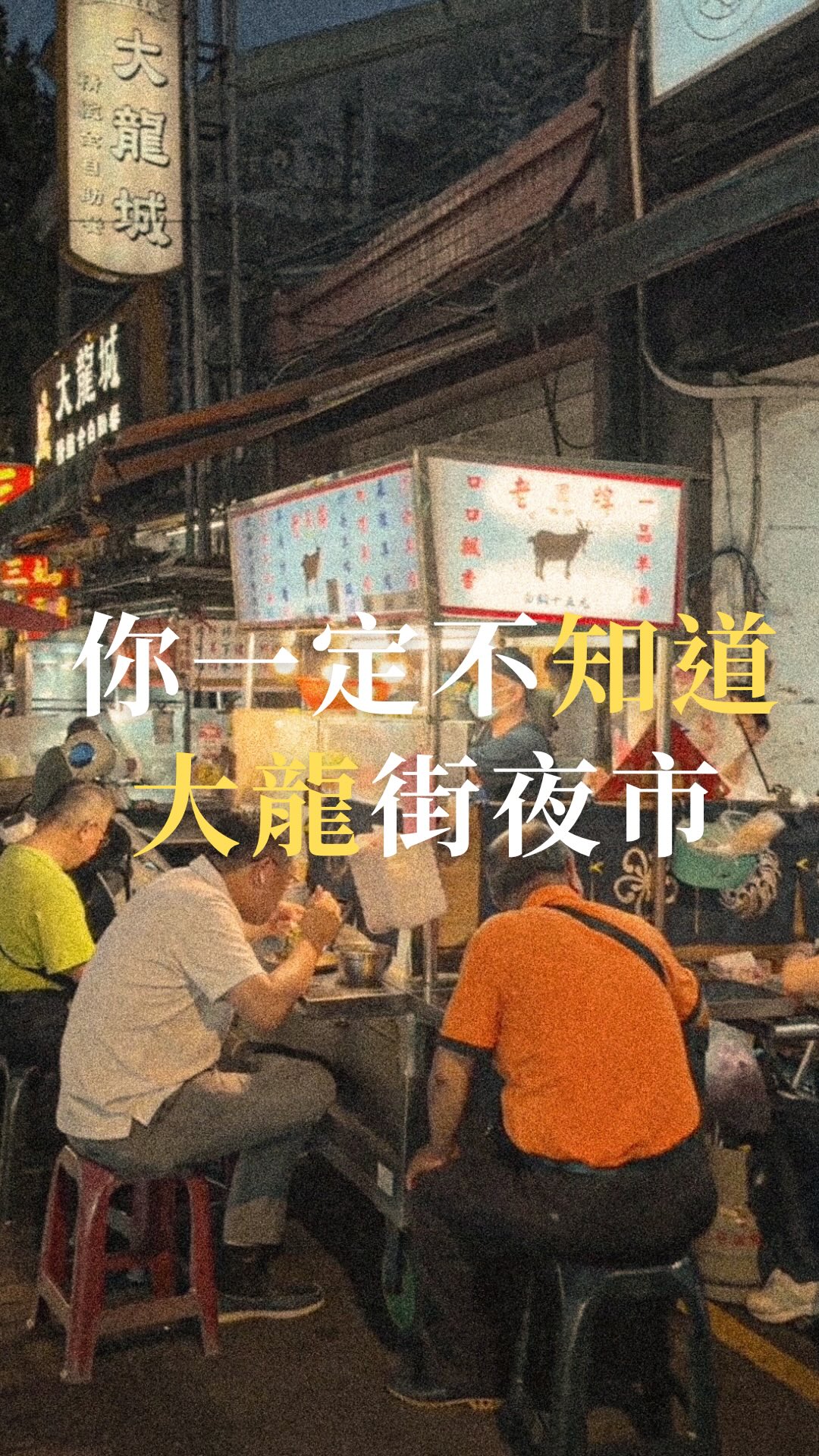Dalong Street Night Market's Top Food Finds