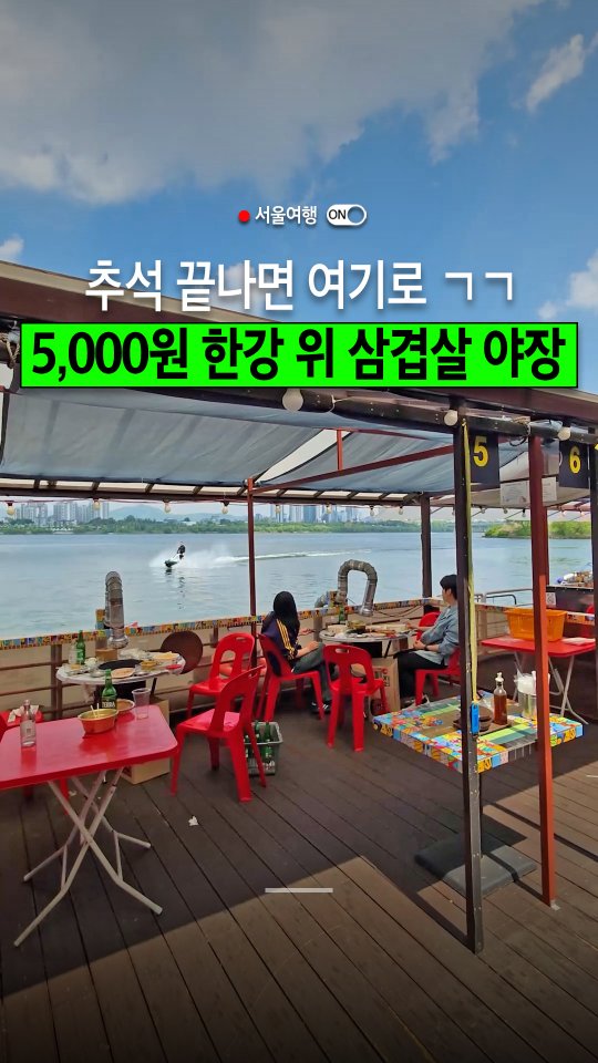 Han River BBQ Dining Experience