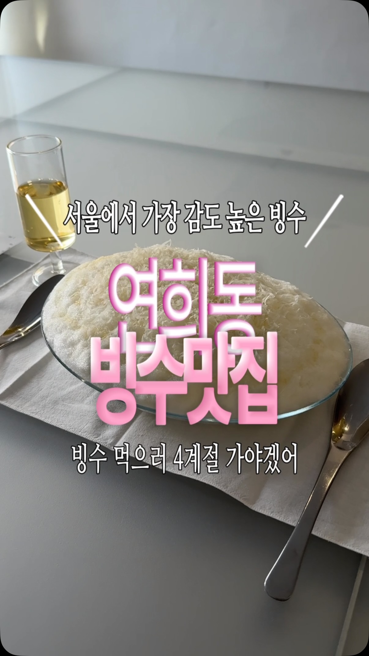 Mimyo: Seasonal Fruit Bingsu Delights