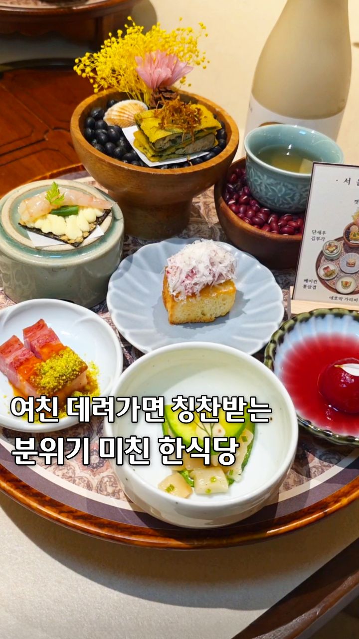 Seoul In Yeouido: Upscale Korean Dining Experience