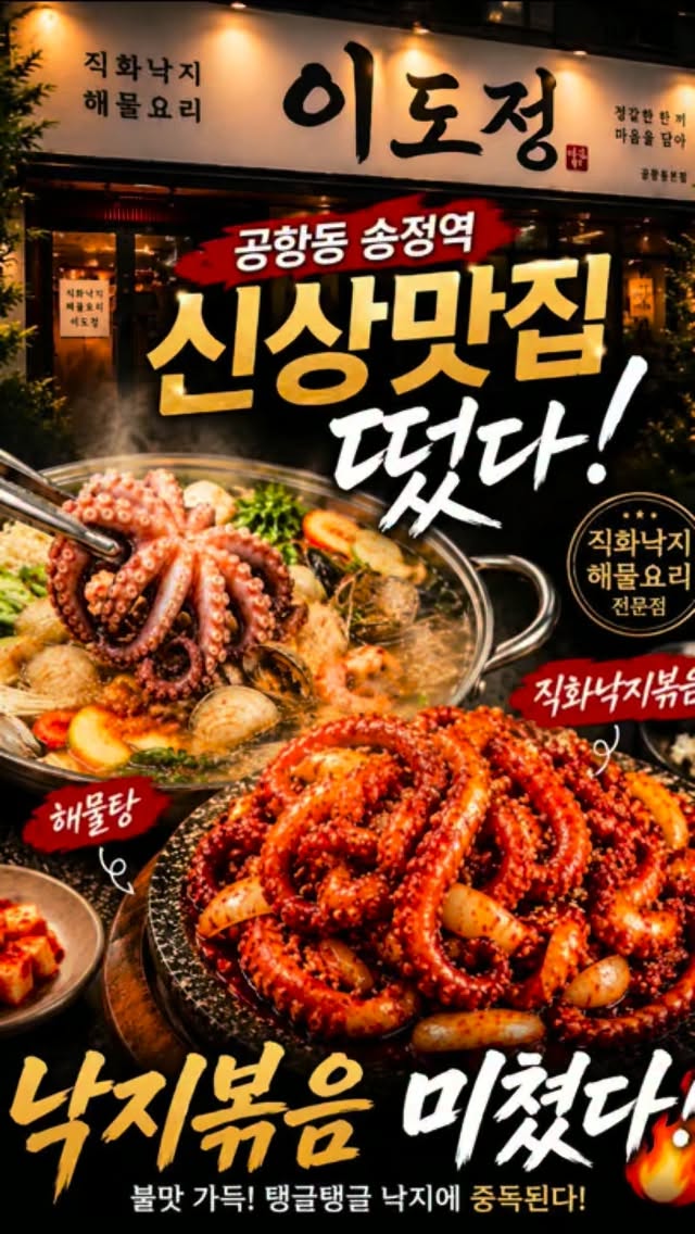 Spicy Octopus and Seafood Hotpot Restaurant