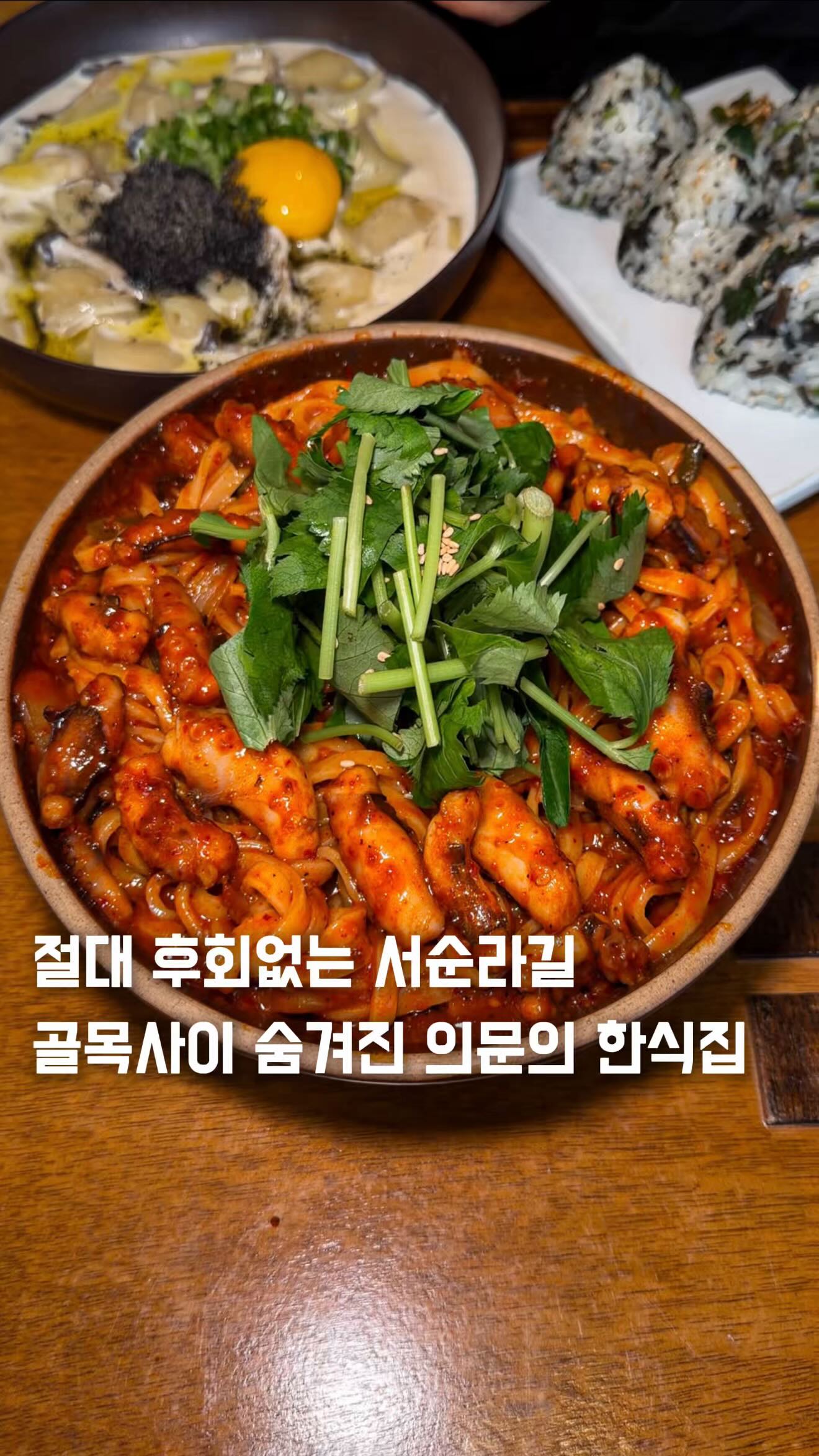 Seosulla-gil Korean Restaurant Serves Diverse Delicacies