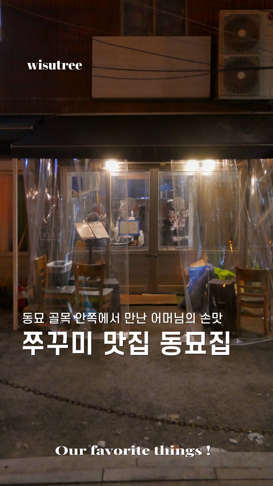 Dongmyojib: Old-School Seoul Spot for Spicy Octopus