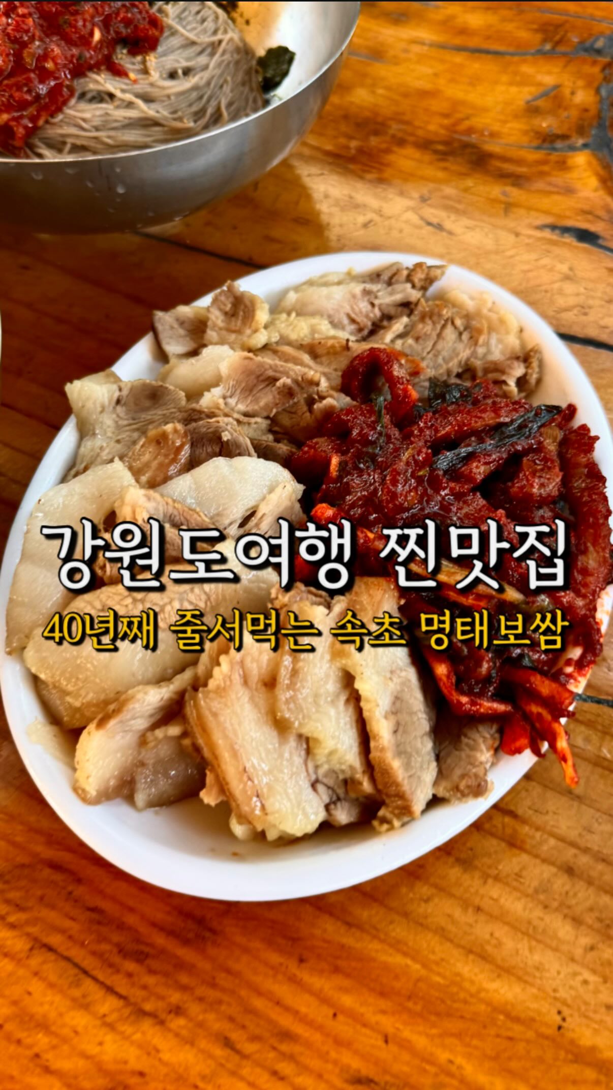 Gangwon-do's Beloved 40-Year-Old Makguksu Restaurant