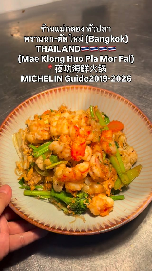 Michelin-Starred Thai-Chinese Seafood Restaurant