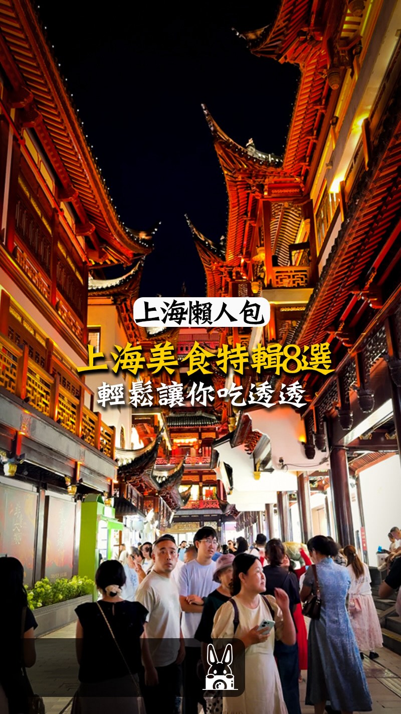 Shanghai Food Guide: Temple Night View and Local Eateries