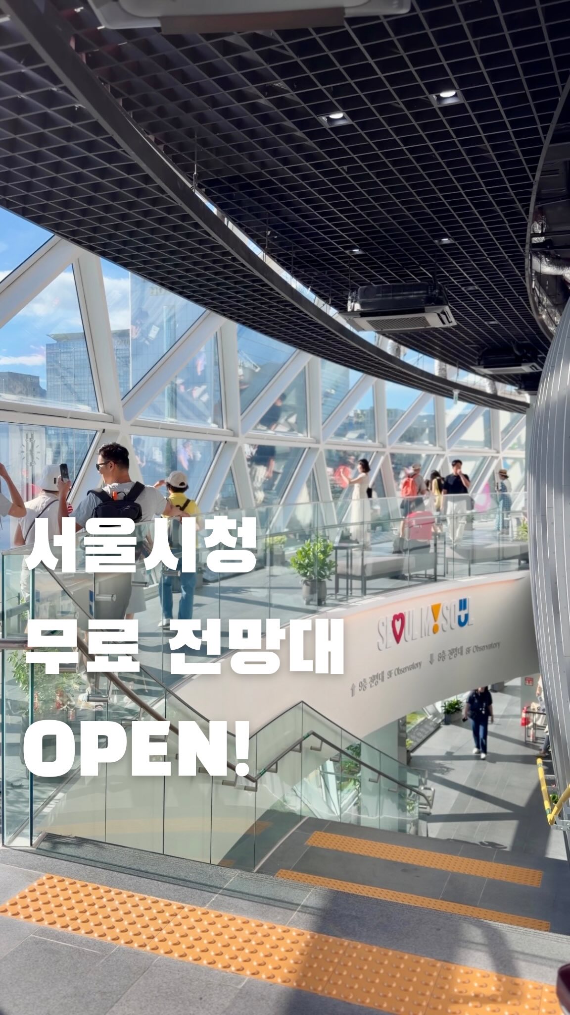 Seoul City Hall Free Observatory Offers Panoramic Views
