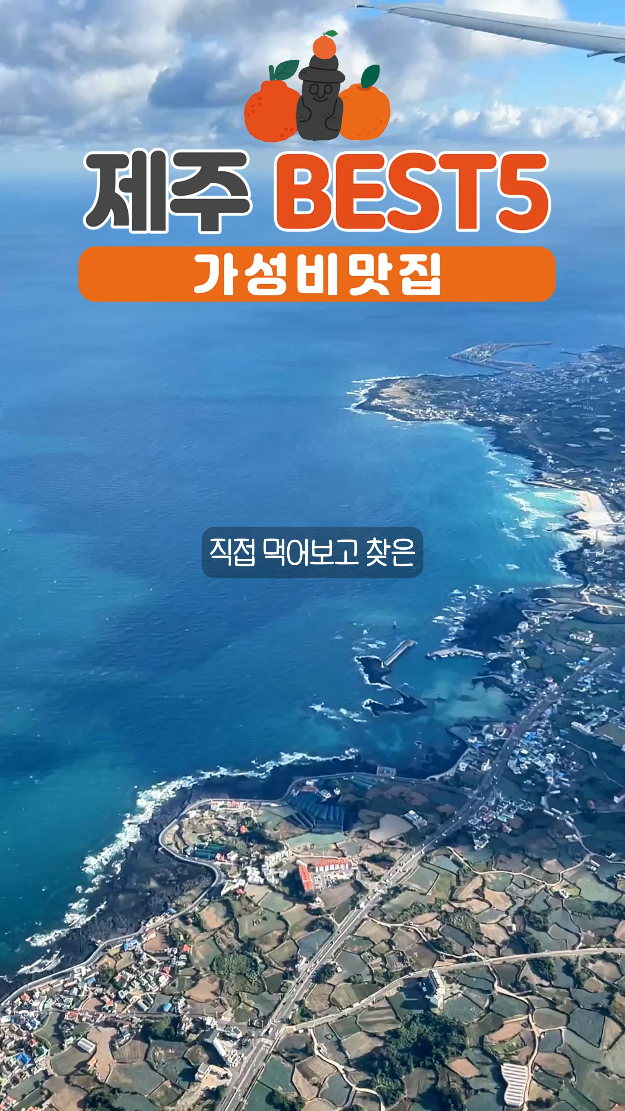 Five Affordable Jeju Restaurants