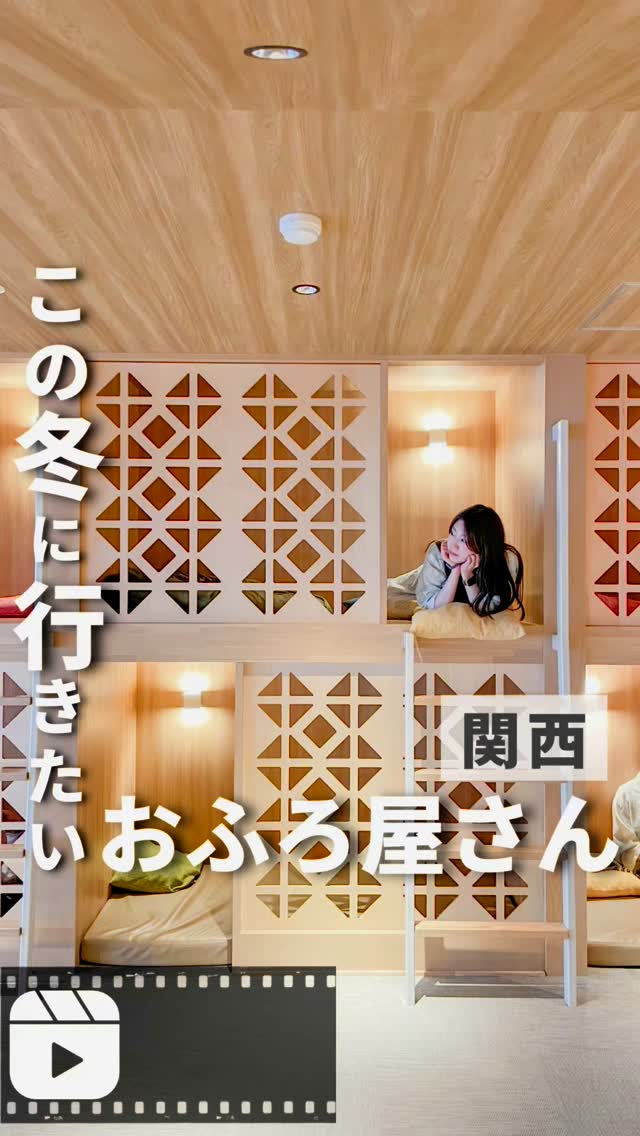 Kansai Onsen Spots For Relaxing Winter Dates