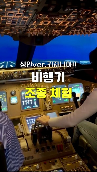 National Aviation Museum of Korea Offers Pilot Experiences