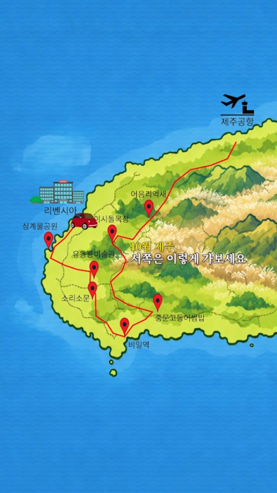 Jeju's Western Gems: One Day Itinerary