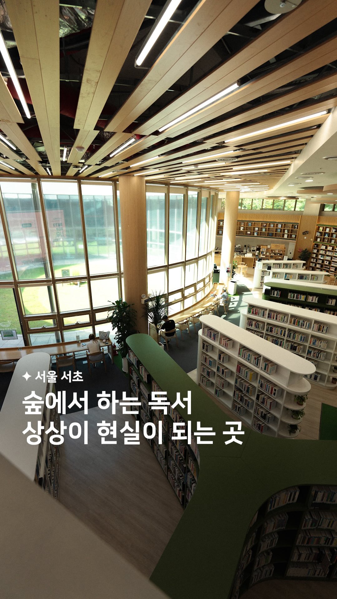 Forest Library and Park in Seoul