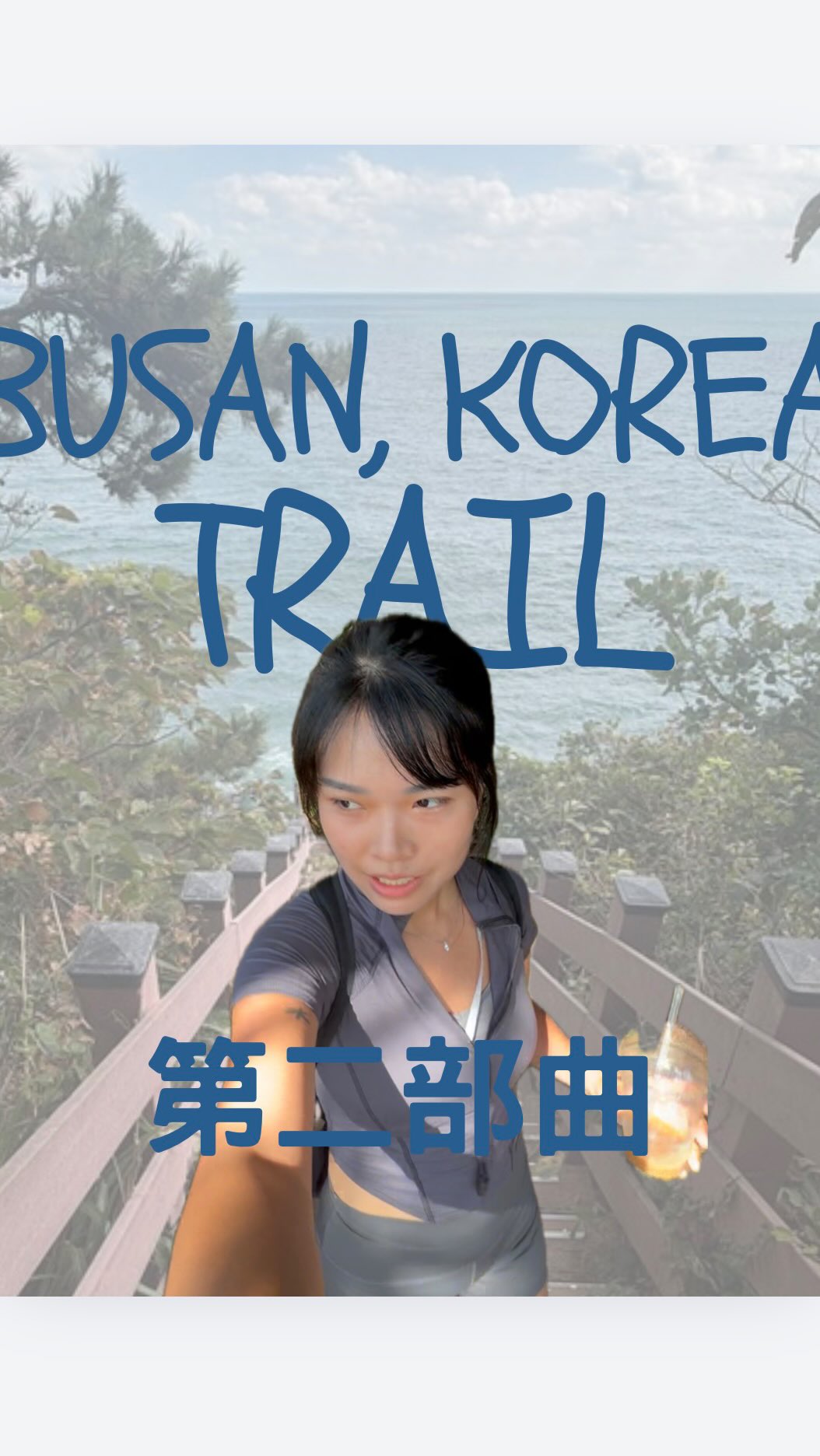 Busan Coastal Hike: Oryukdo to Igidae