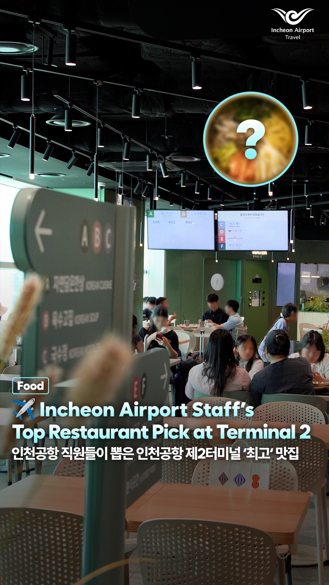 Incheon Airport Terminal 2 Dining Award Winners