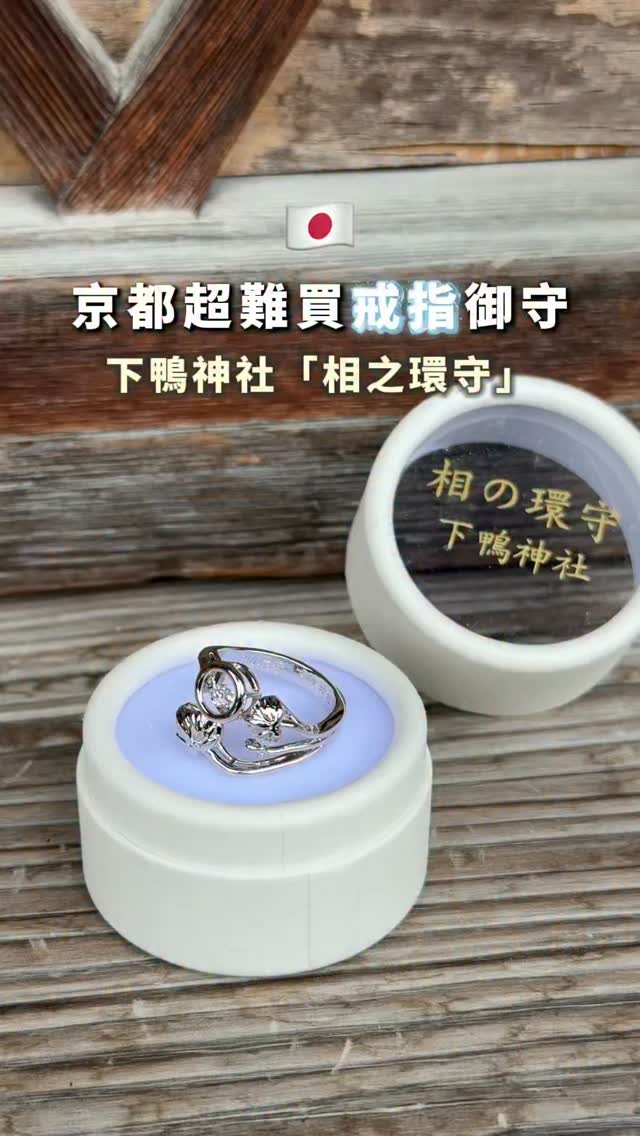 Kyoto Shrine Sells Beautiful Adjustable Ring Amulets