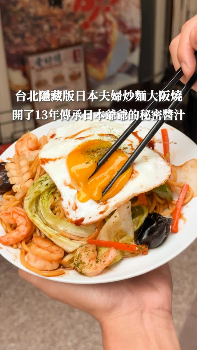 Taipei's Secret Japanese Yakisoba and Okonomiyaki