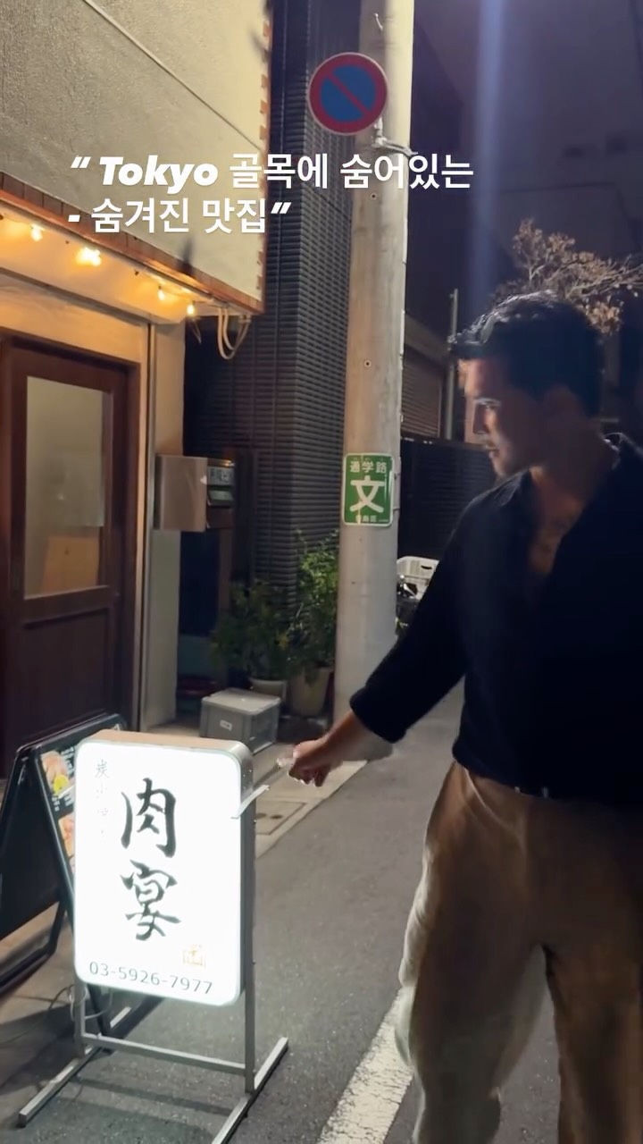 Nikuen: A Top Tokyo Restaurant