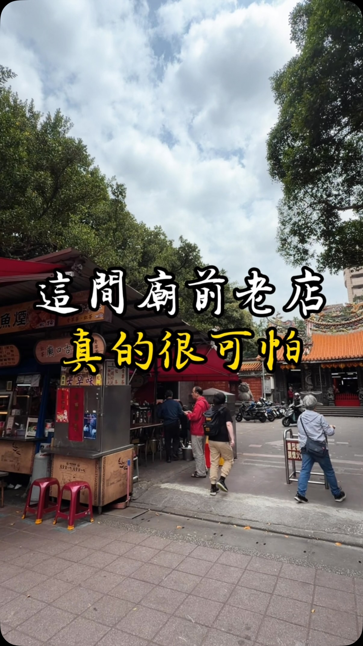 Dadaocheng Temples And Food Street