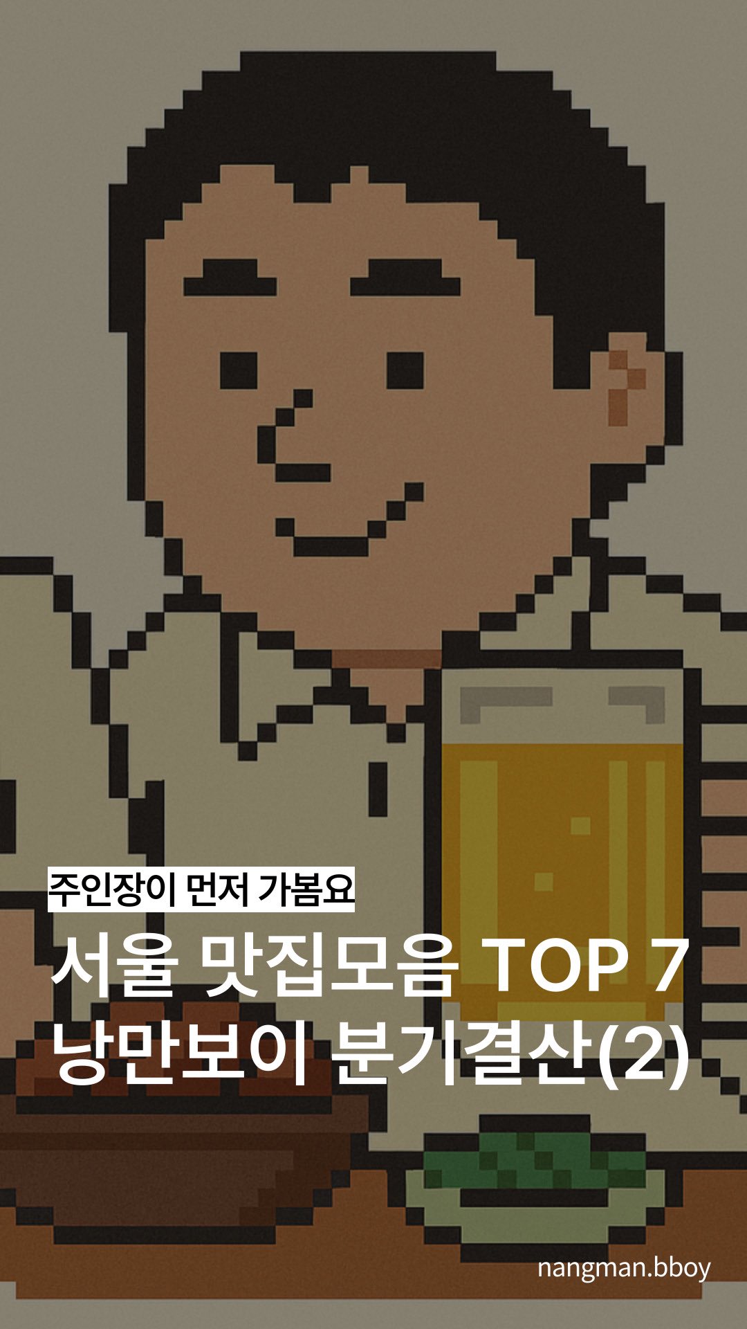 Seoul's Most Viewed Restaurants in Q2 2026
