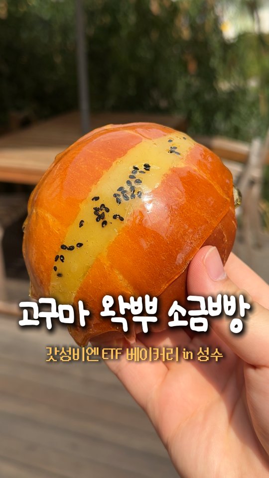 ETF Bakery's Affordable Bread Selection In Seongsu