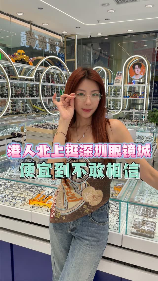 Affordable Eyewear Options in Shenzhen's Milan Optical