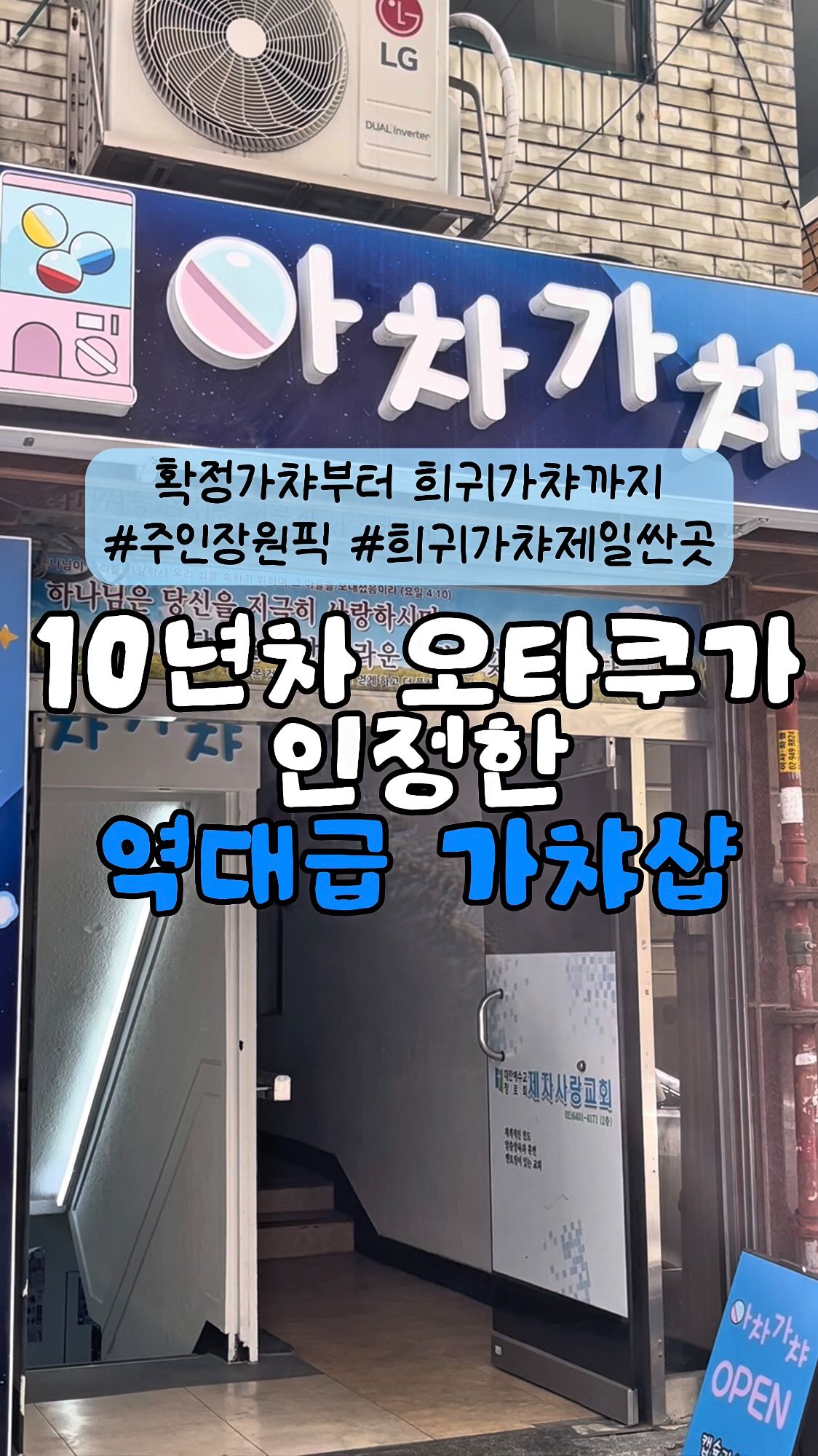 Seoul Gacha Shop Featuring Anime Goods